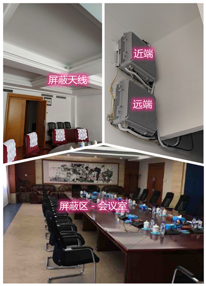  天镇某机关单位会议室屏蔽案例（数字信令级）